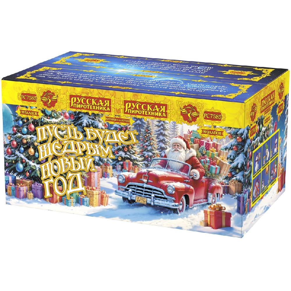 РС7585 Салют Пусть будет щедрым Новый год! (1,1х99) 1/1/1