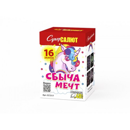 СС7217 Салют "Сбыча мечт" (0,8"х16) 1/18/1