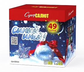 СС7900 Салют "Синий иней!" (1,2"х49) 1/2/1 Модуль