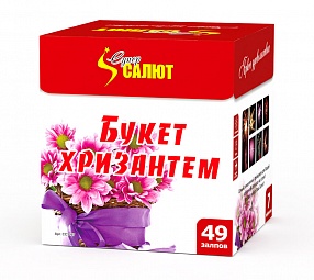 СС7267 Салют "Букет Хризантем" (0,8"х49) 1/8/1 Модуль