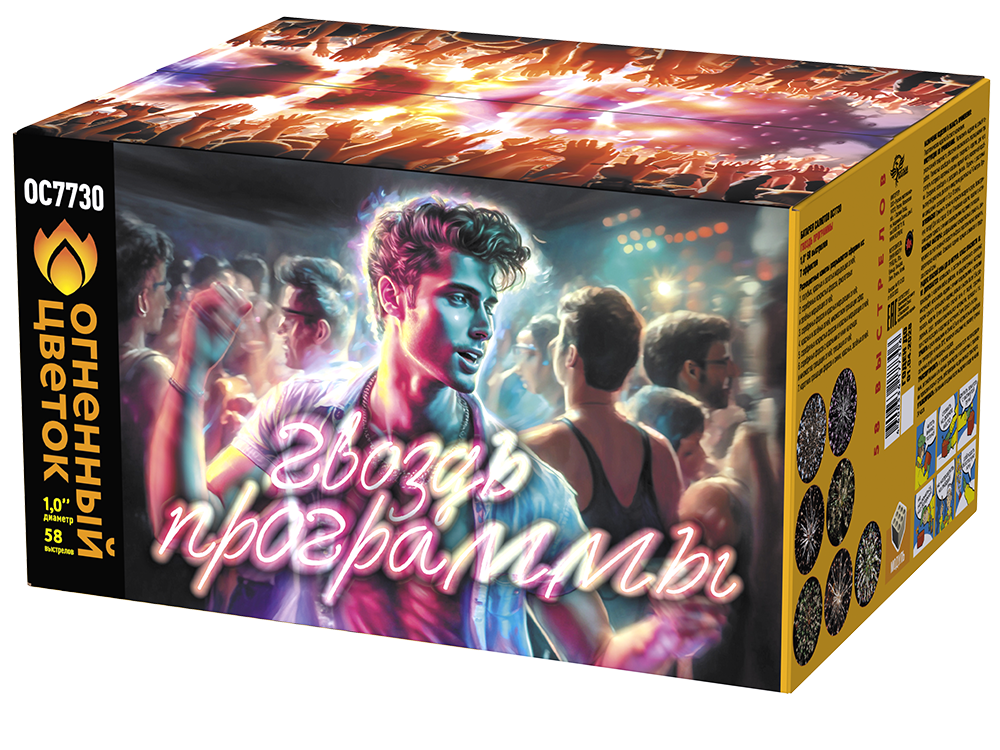 ОС7730 Салют "Гвоздь программы" (1,0"х58) 1/2/1