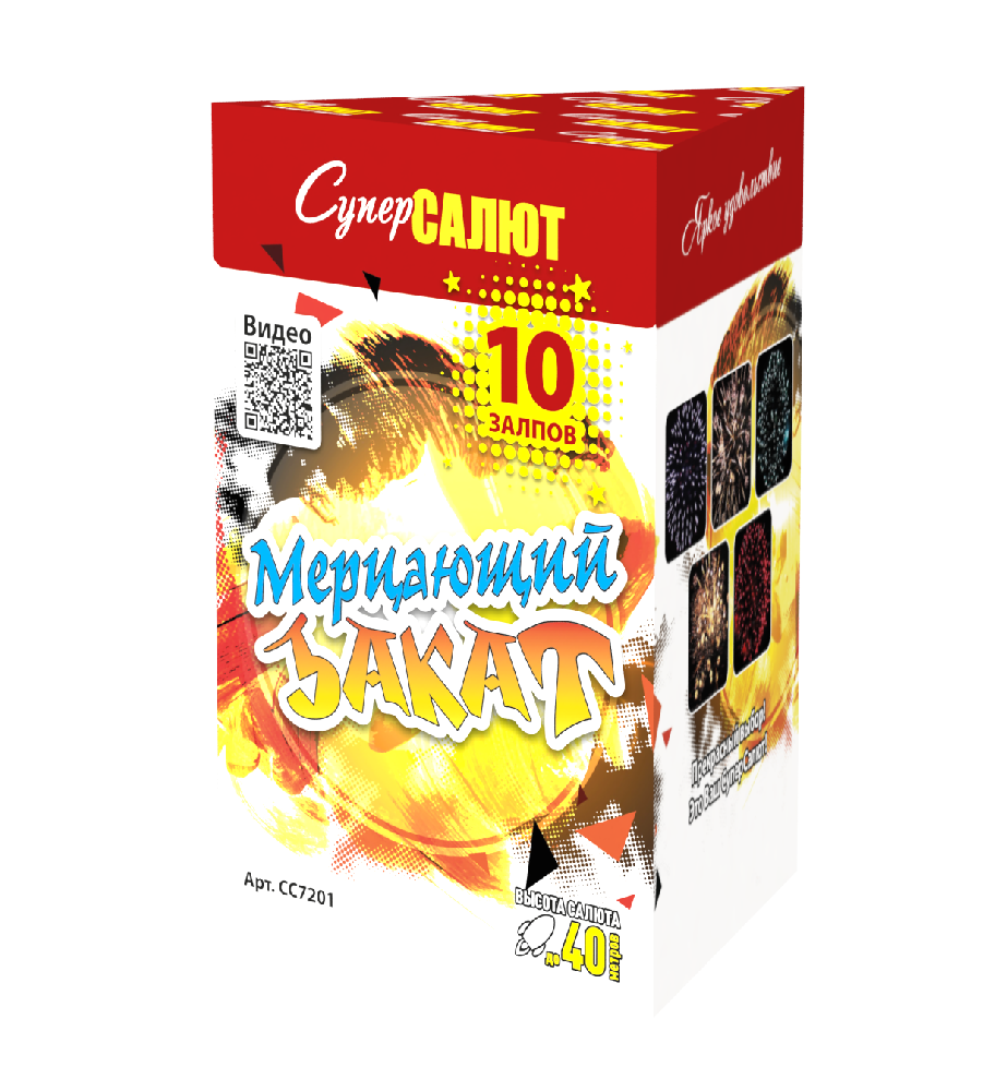 СС7201 Салют "Мерцающий закат" (0,8"х10) 1/24/1