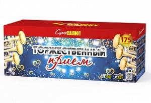 СС8856 Салют "Торжественный прием" (1,0"-1,2"-1,5"х175) 1/1/1 веерный эффект