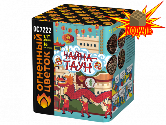 ОС7222 Салют "Чайна-Таун" (1,0"х16) 1/18/1