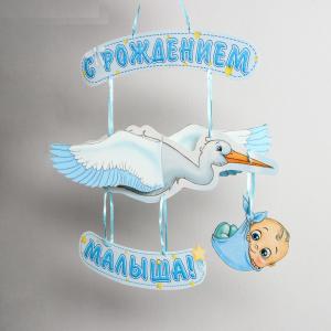 Гирлянда «С рождением малыша!», объемная