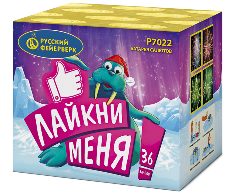 Р7022 Салют "Лайкни меня!" (0,7"х36) Моноблок 1/16/1
