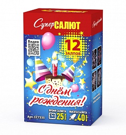 СС7335 Салют "С Днем Рождения!" (1,0"х12) 1/20/1