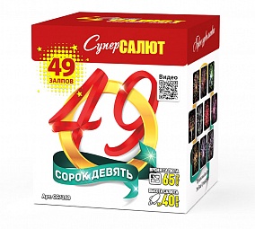 СС7268 Салют "Сорок девять" (0,8"х49) 1/8/1