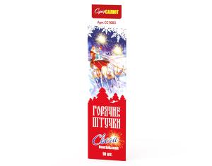 СС1003 Бенгальские свечи "Горячие штучки" 210 мм желт. 6/48/10