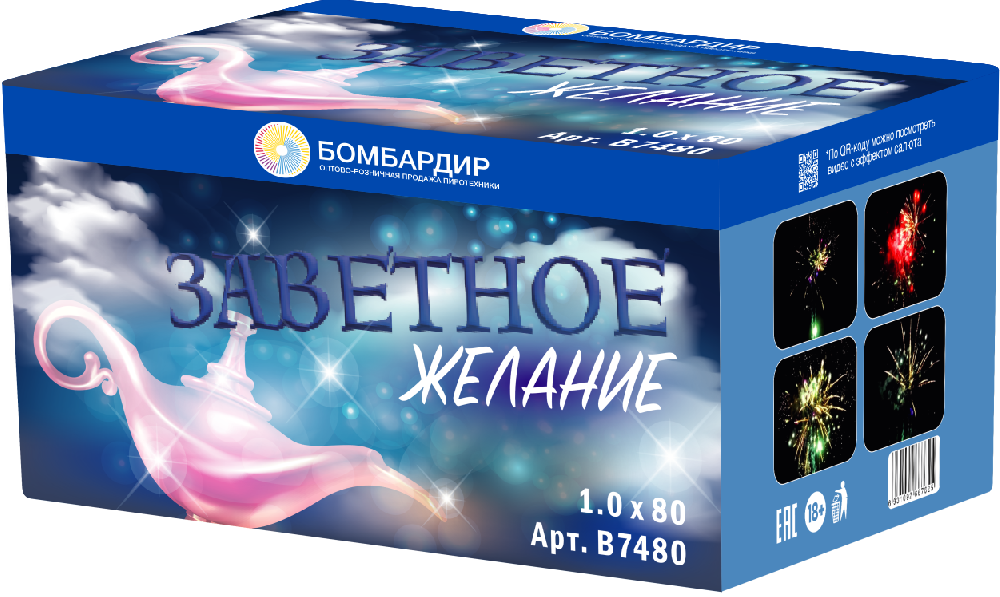 В7480 Салют "Заветное Желание" (1,0х80) 1/4/1