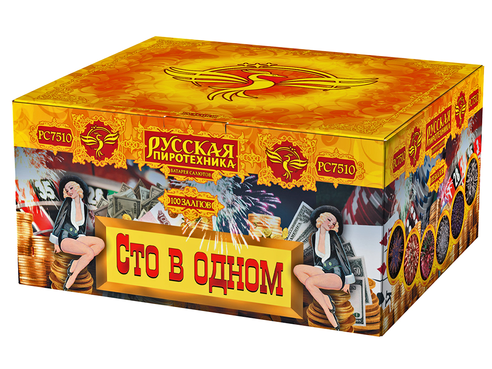 РС7510 Салют "Сто в одном" (1,0"х100) МОДУЛЬ 1/2/1