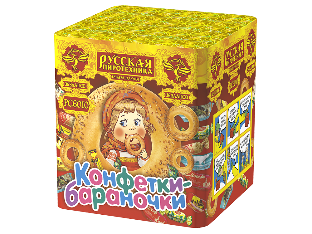 РС6010 Салют "Конфетки-бараночки" (0,6"*36) 1/18/1