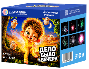 В7451 Салют "Дело было к вечеру" (1,0"х36) 1/6/1