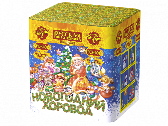 РС6401 Салют "Новогодний хоровод" (0,9"х25)  1/12/1