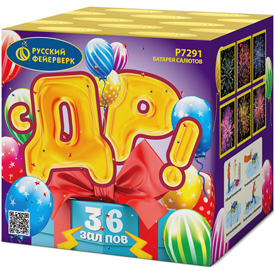 Р7291 Салют "С ДР!" (0,8*36) Моноблок 1/12/1