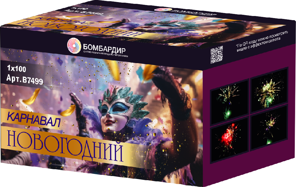 В7499 Салют Новогодний Карнавал (1,0х100) 1/2/1