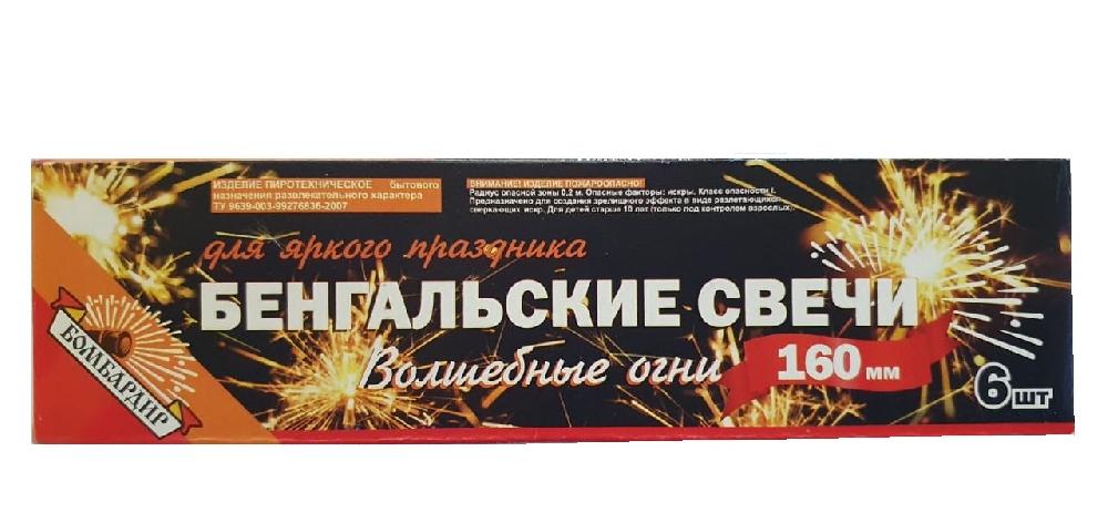 Бомбардир Свеча бенгальская "Волшебные огни" 160 мм (6 шт) Цветные 1/280/6