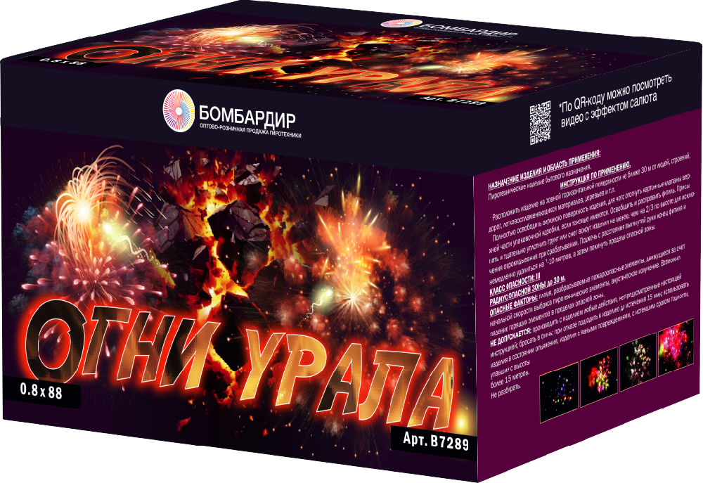 В7289 Салют "Огни урала" (0,8х88) 1/4/1