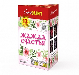 СС7206 Салют "Жажда счастья" (0,8"х13) 1/24/1