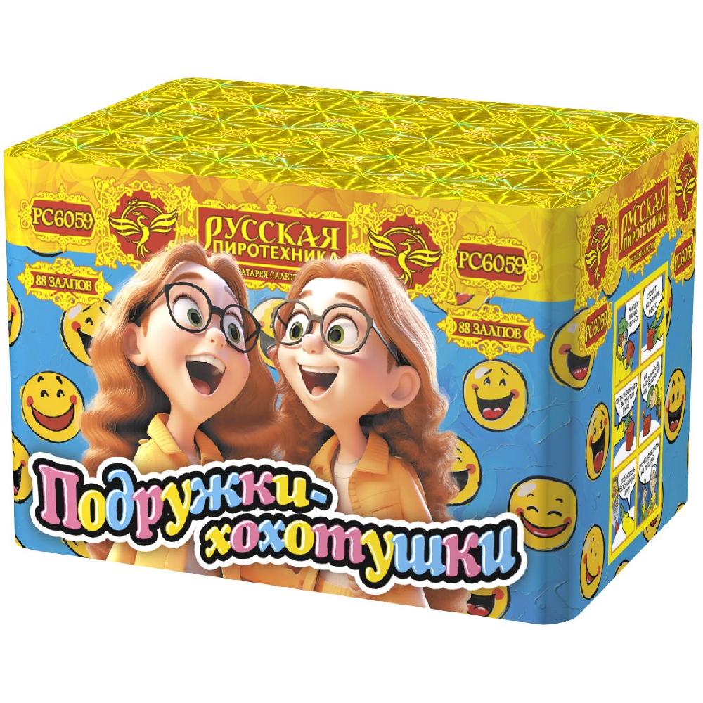 РС6059 Салют Подружки-хохотушки (0,6"*88) 1/8/1