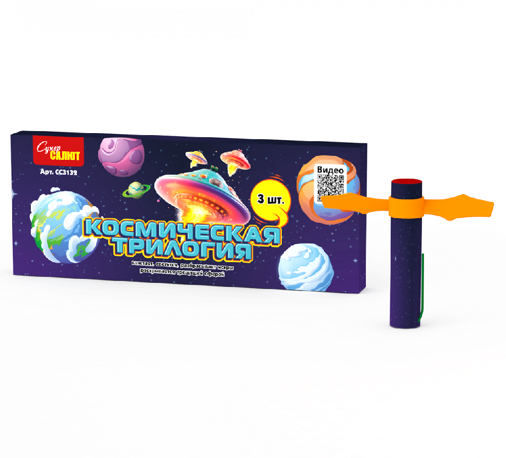 СС3132 Вертушка Космическая Трилогия 40/3