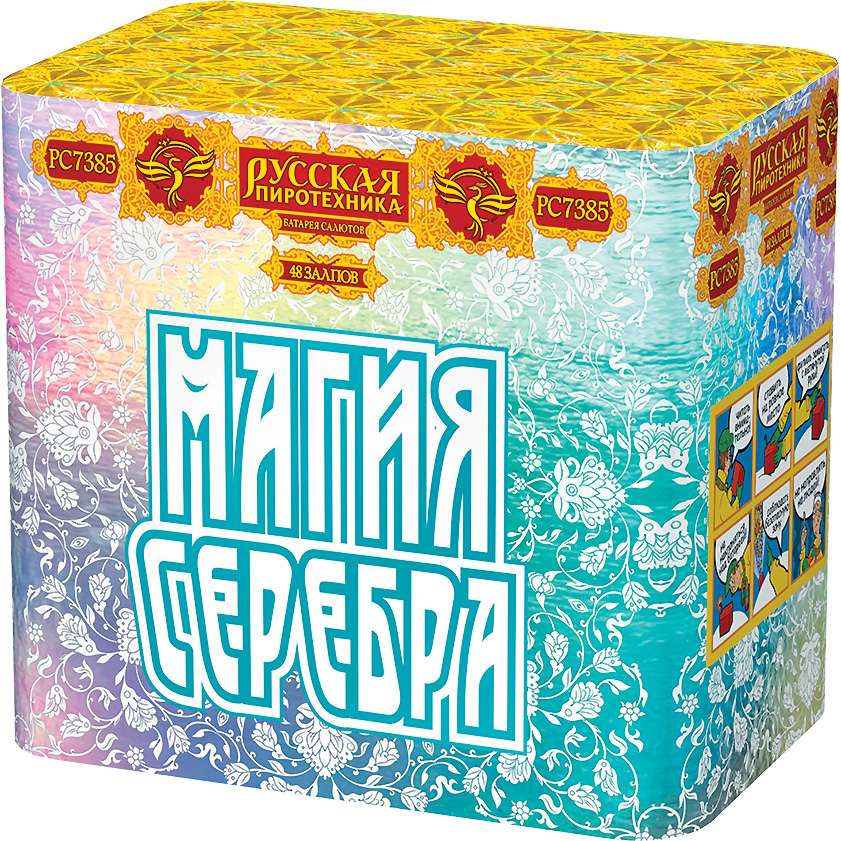 РС7385 Салют "Магия серебра" (1,1"х48) 1/4/1