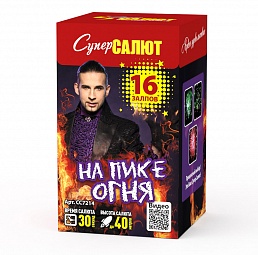 СС7214 Салют "На пике огня" (0,8"х16) 1/18/1