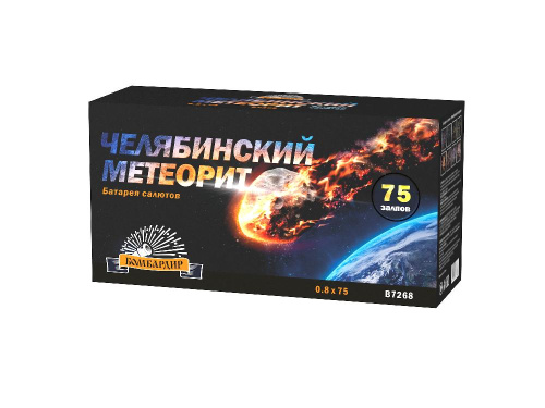 В7268 Салют &quot;Челябинский метеорит&quot; (0,8&quot;х75) 1/4/1