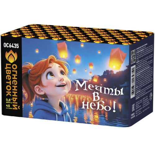 ОС6435 Салют Мечты в небо! (0,8"х48) 1/6/1