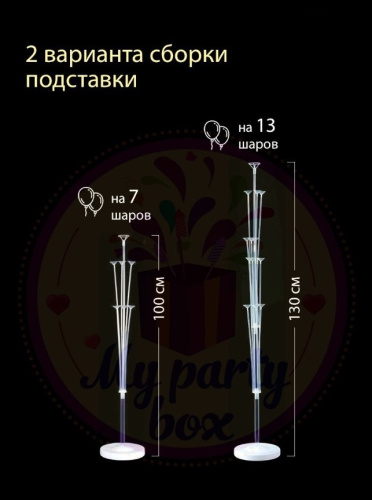 Подставка для шаров 130см (на 13шаров)