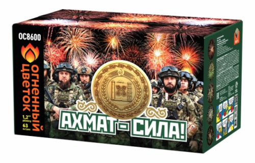 ОС8600 Салют Ахмат-сила!  (1,2х63) 1/1/1