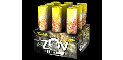 РС9760 Салют &quot;ZOV Отважных&quot; (3,0&quot;х9) 1/2/1