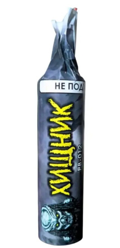 РВ-012 Петарда Хищник N-24 1/40/4 
