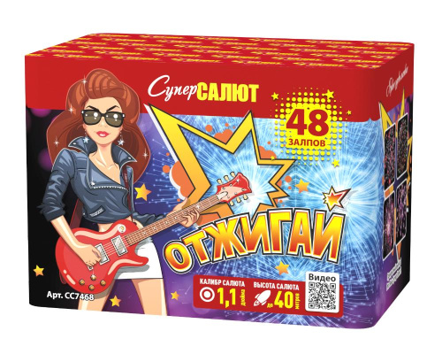 СС7468 Салют "Отжигай" (1,0"х48) Модуль 1/4/1