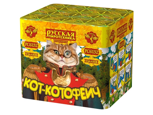 РС6132 Салют &quot;Кот-Котофеич&quot; (0,7&quot;х8) МОДУЛЬ 1/40/1