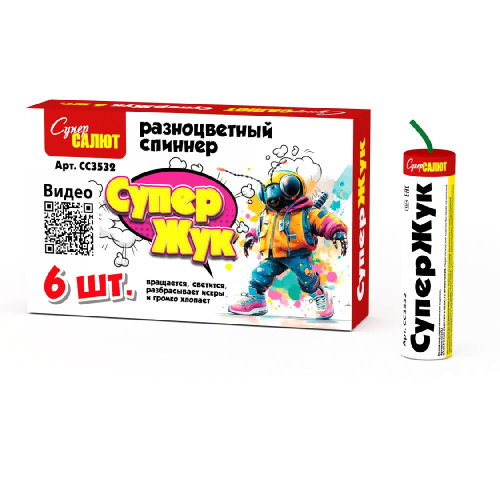 СС3532 Вертушка Супержук 20/12/6