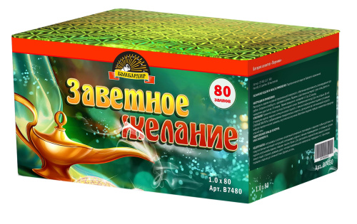 В7480 Салют "Заветное Желание" (1,0х80) 1/4/1