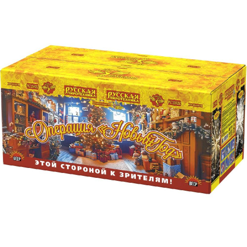 РС2820 Салют Операция Новый год (0,5";1,0"х850) 1/1/1 Веер