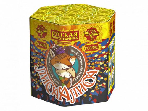 РС6380 Салют "Лиса Алиса" (0,8"х19)  1/18/1