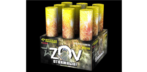 РС9760 Салют "ZOV Отважных" (3,0"х9) 1/2/1