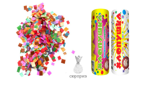 Хлопушка 100 мм (конфетти+сюрприз) 1/10/50