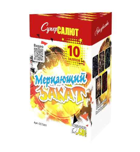 СС7201 Салют &quot;Мерцающий закат&quot; (0,8&quot;х10) 1/24/1