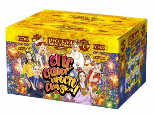 РС7400 Салют "СПС,салют просто сказка!" (1,0"х58) 1/2/1