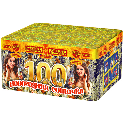 РС6641 Салют "Новогодняя соточка" (0,8"х100) МОДУЛЬ 1/4/1