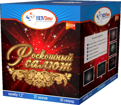 PLI1230 Салют "Роскошный салют" (1,2"х25) 1/6