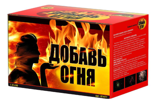 В7477 Салют "Добавь огня" (1,0х60) 1/4/1