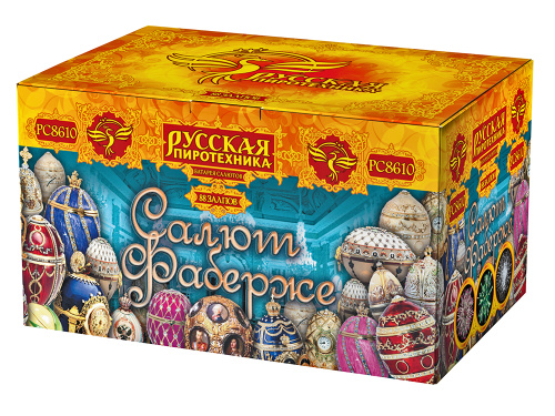 РС8611 Салют Салют Фаберже (1,1х80) 1/1/1.
