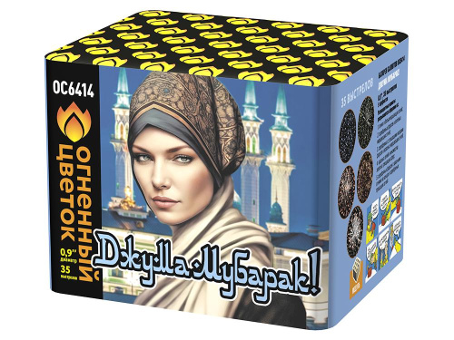 ОС6414 Салют "Джума Мубарак/С благословенной пятницей" (0,9"х35) 1/8/1