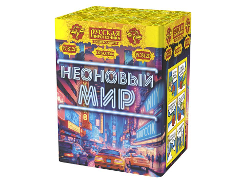 РС8120 Салют &quot;Неоновый мир&quot; (1,1&quot;х20) 1/12/1