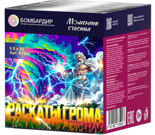 В7242 Салют "Раскаты грома" (0,8"х25) 1/12/1 Новая фасовка